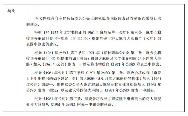 20190313-联合国拟修改《1961公约》，放行大麻二酚-2.jpg