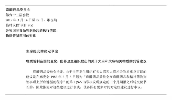 20190323-大麻二酚何时放开管制？联合国：缓缓，最早年底再说.jpg